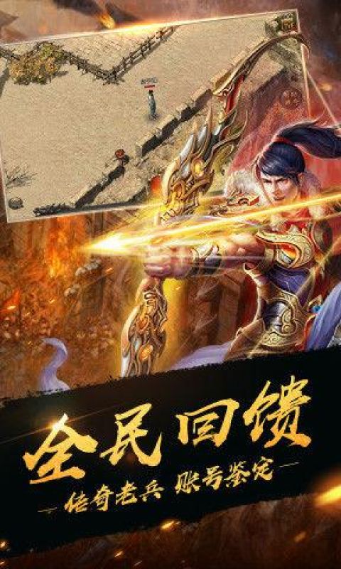 热血传奇之路