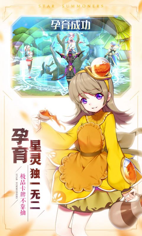 星之召唤士