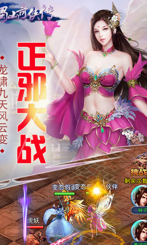 蜀山奇侠传