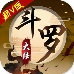 斗罗大陆神界传说2超V版v1.0.1