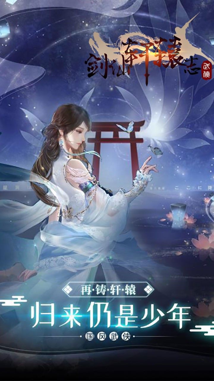 剑仙轩辕志