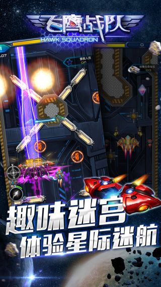 飞鹰战队