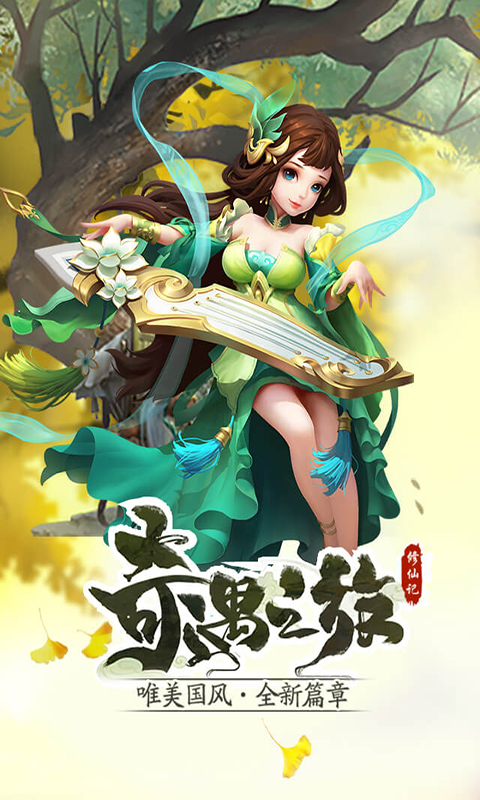 修仙记