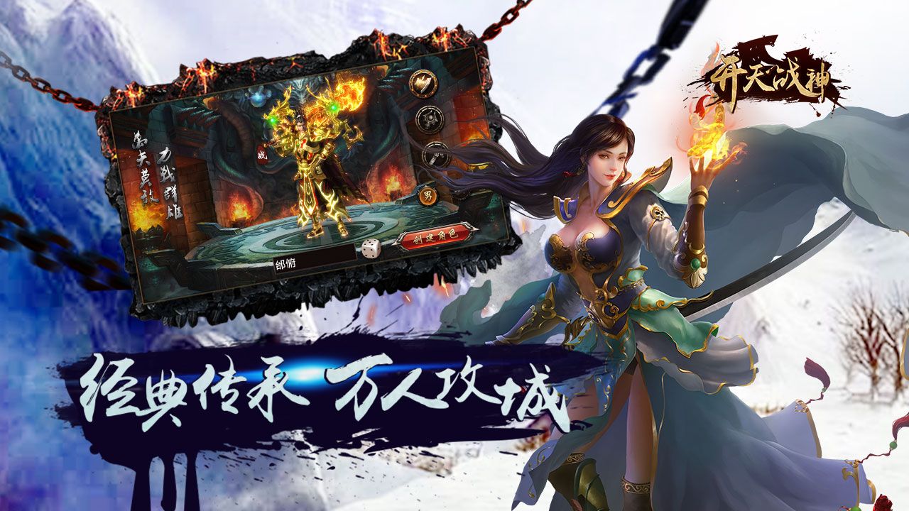 开天战神