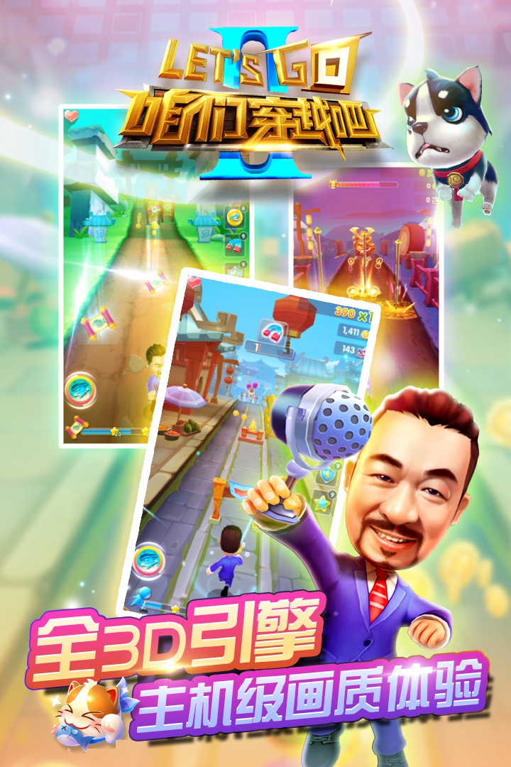 咱们穿越吧