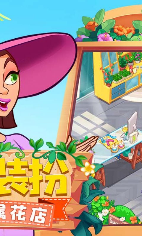 花儿爱消除