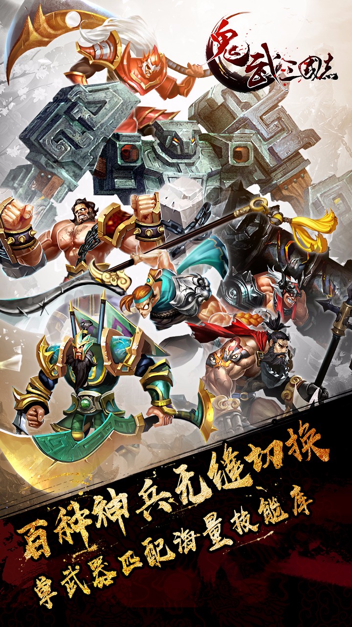 鬼武三国志