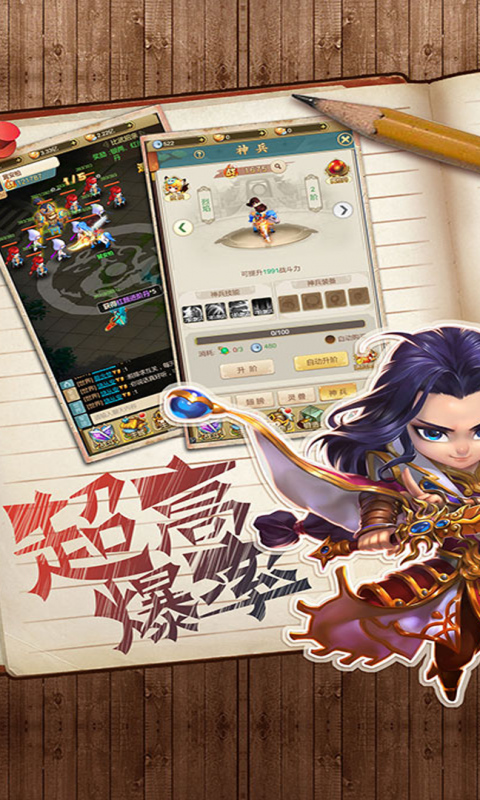 乐蜀三国