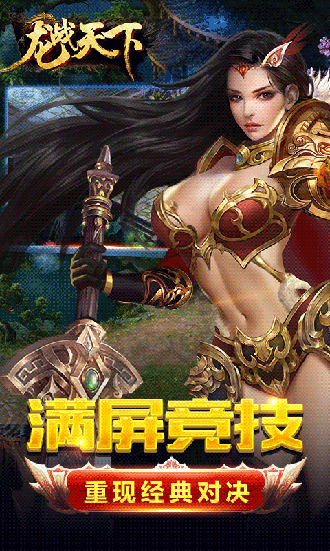 龙战
