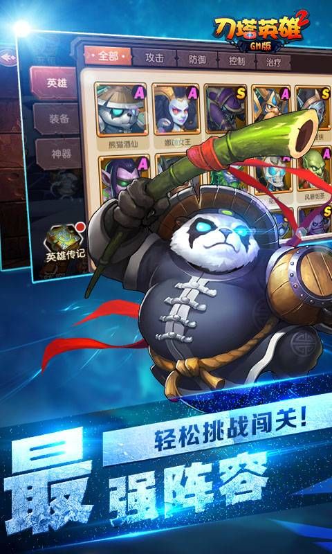 刀塔英雄