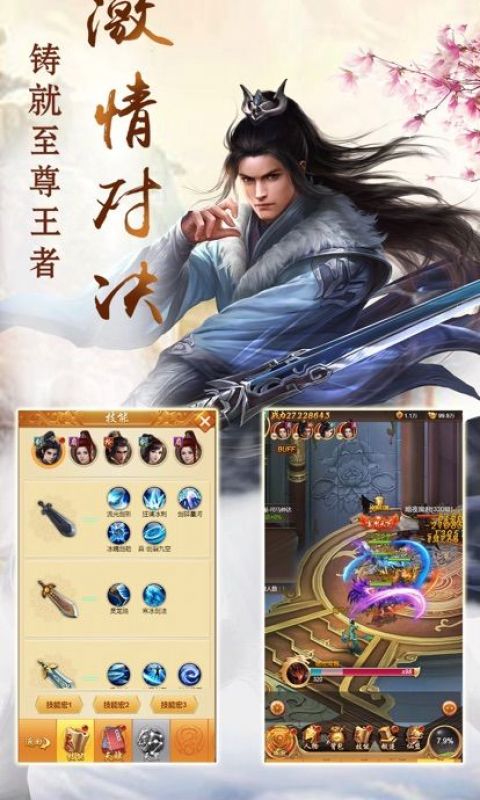 诛仙四剑