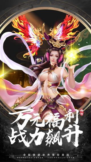 有魔性西游