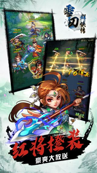 雪刀群侠传无限版
