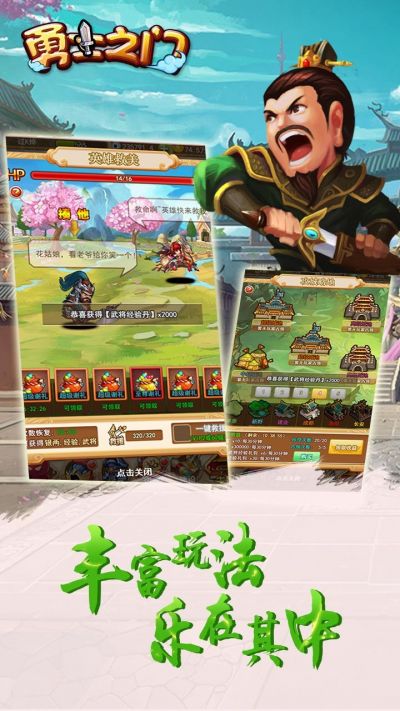 勇士之门