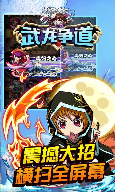 武龙争道无限版