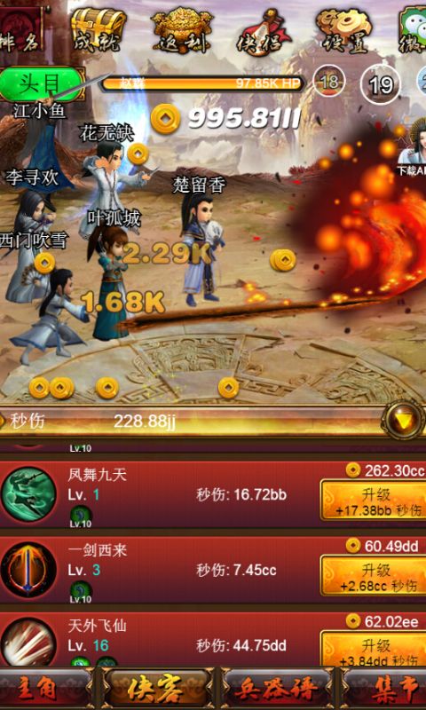 古龙群侠传