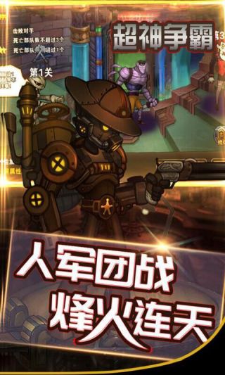 超神争霸