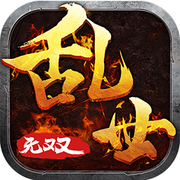 乱世无双OLv3.11.38