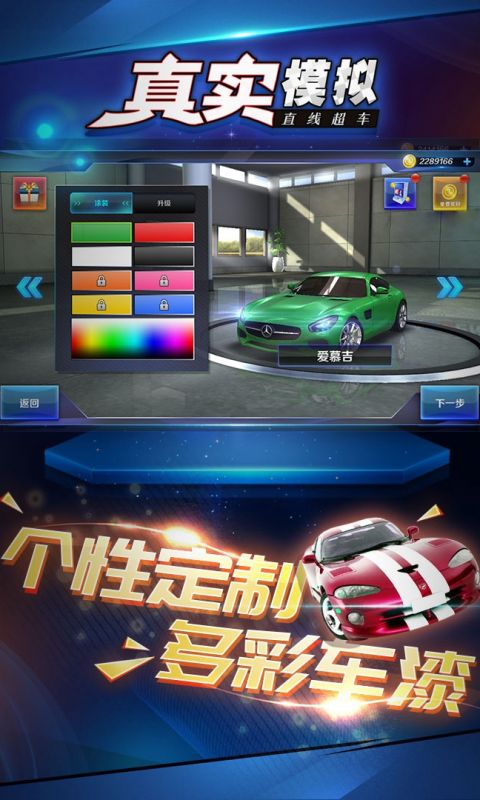 真实模拟直线超车