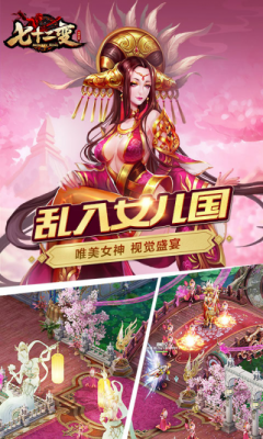 大闹天宫七十二变