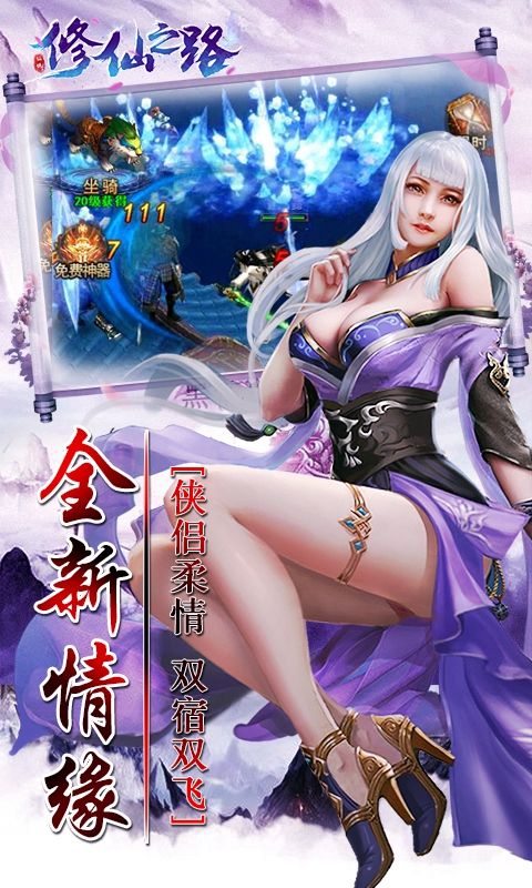修仙之路