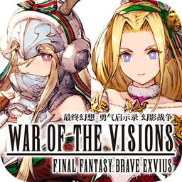 最终幻想勇气启示录v1.14.0