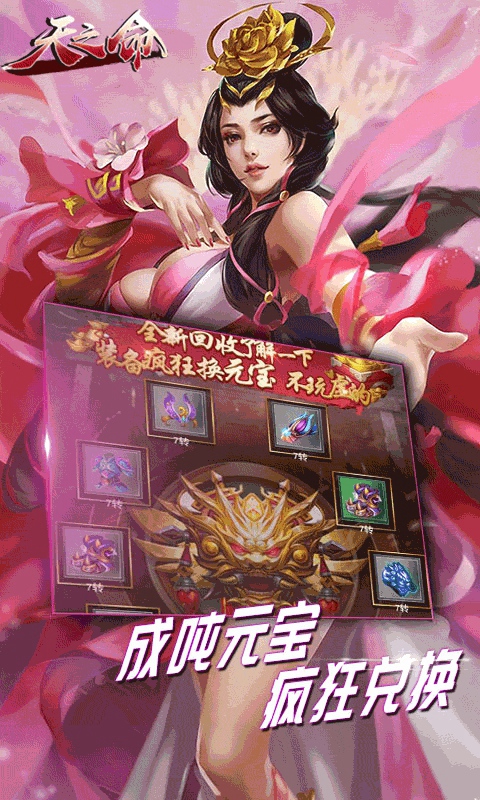 天之命H5