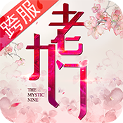 老九门盗墓笔记前传v44.211