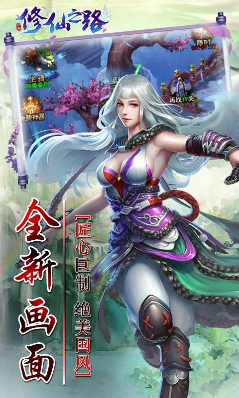 修仙之路