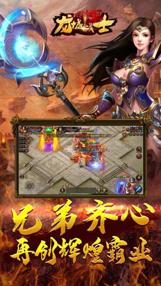 龙城战士