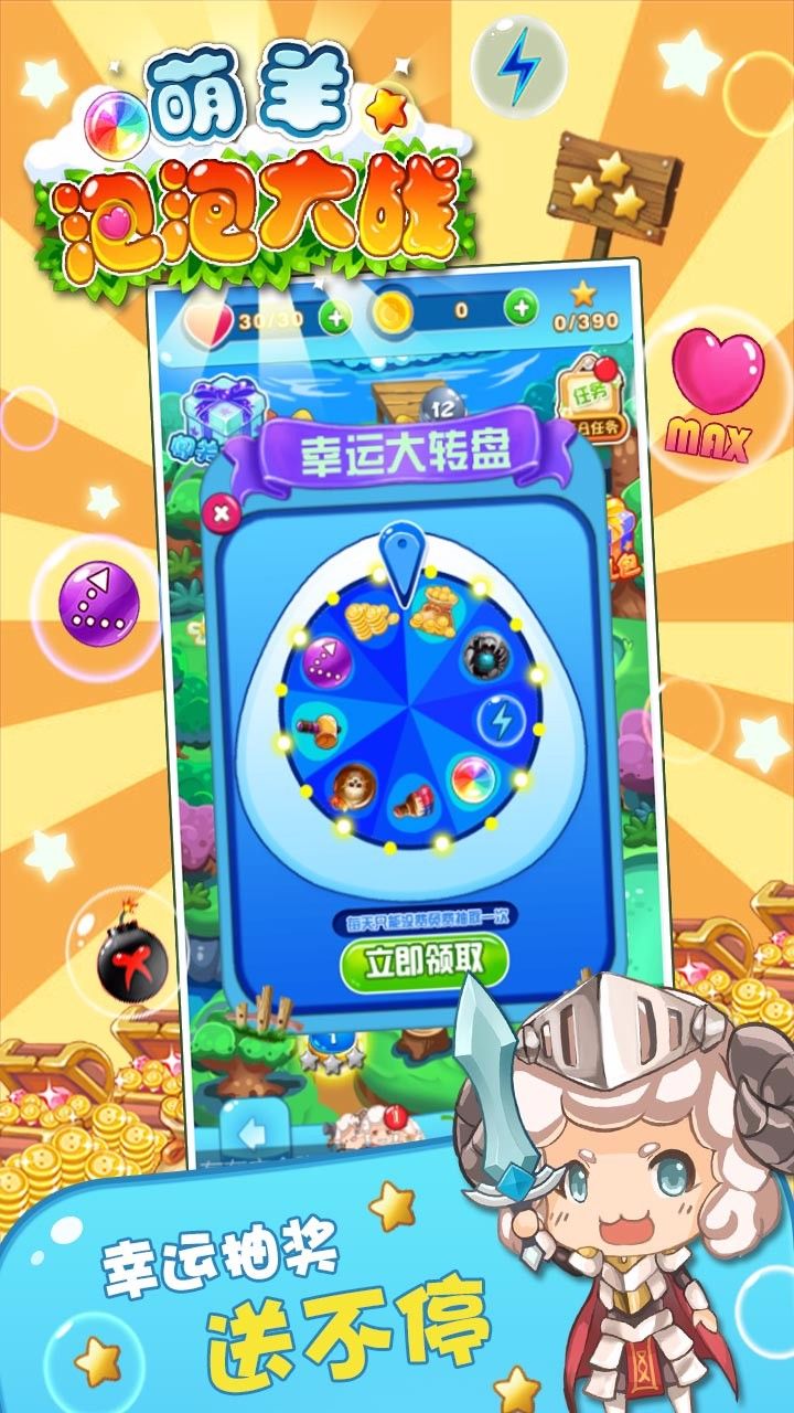 萌羊泡泡大作战