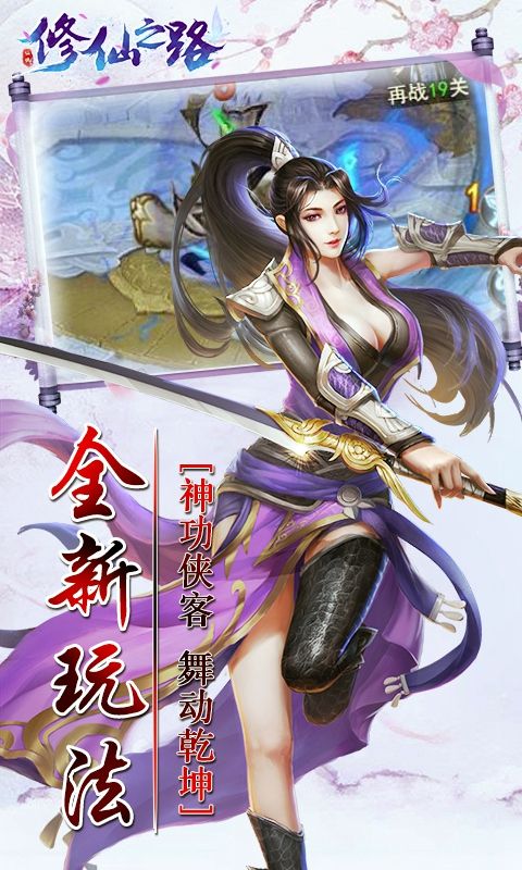 修仙之路