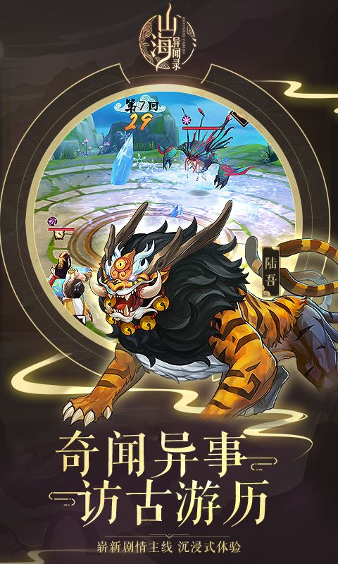 山海异闻录