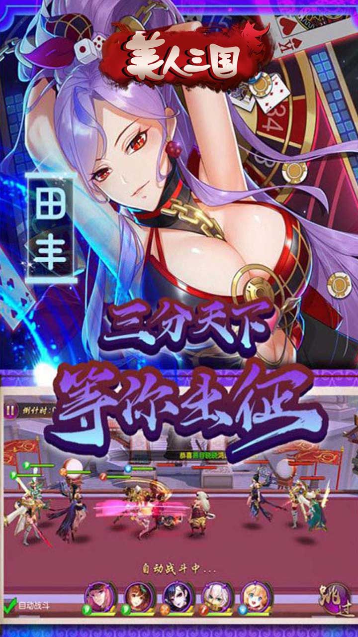 美人三国