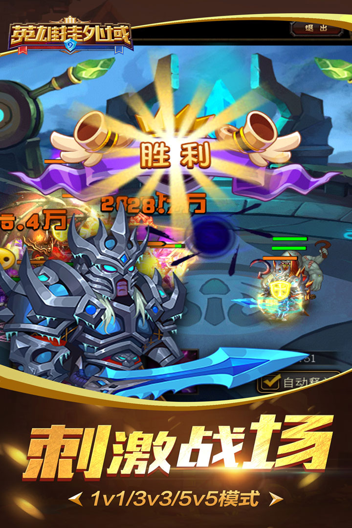 英雄挂外域