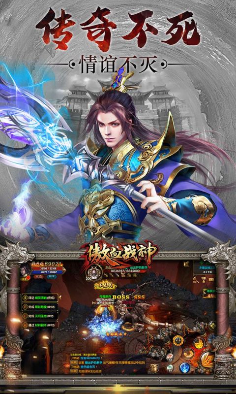 傲血战神