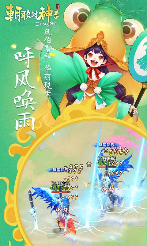 朝歌封神录