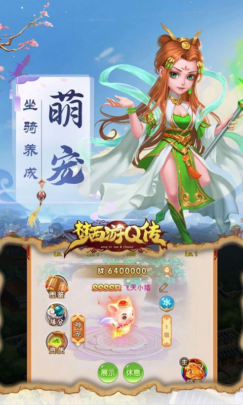 梦西游Q传