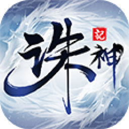 诛神记H5v54.247