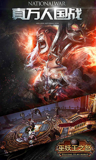魔兽巫妖王之怒