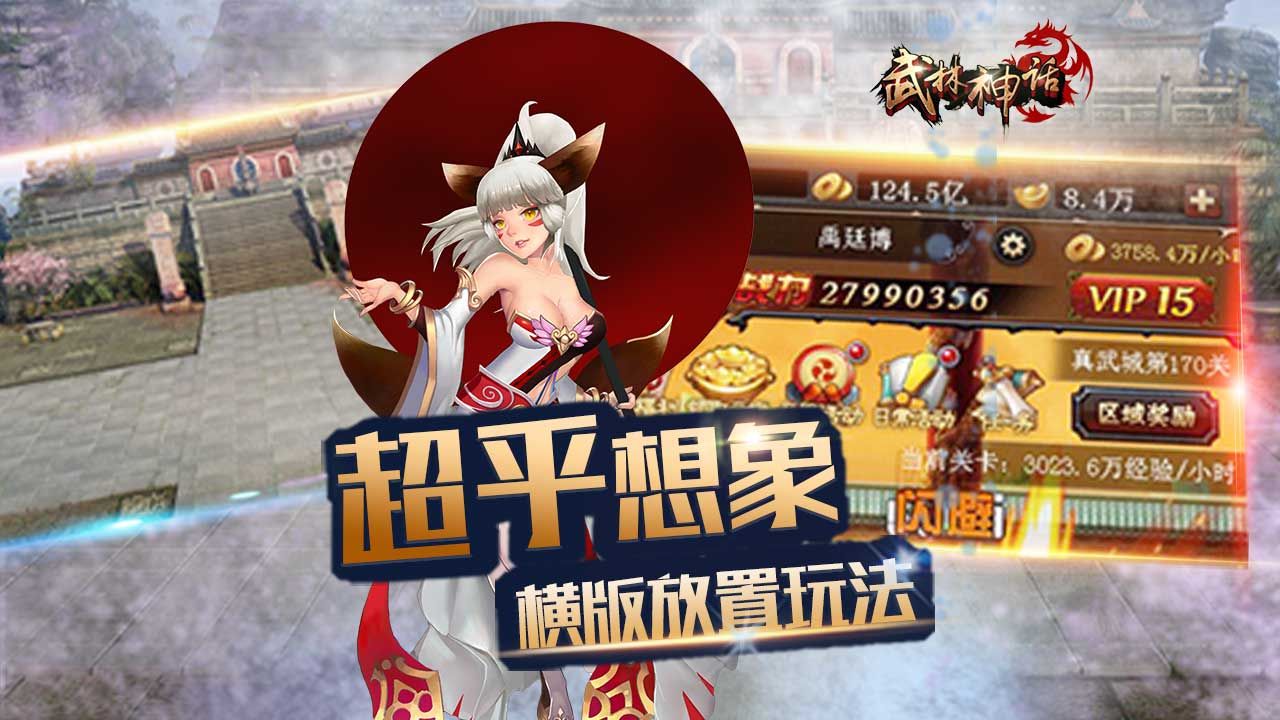 武林神话