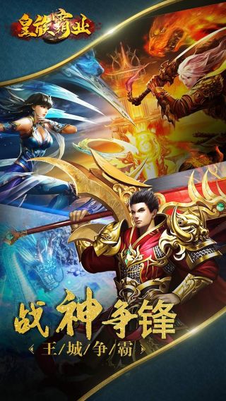 皇族霸业