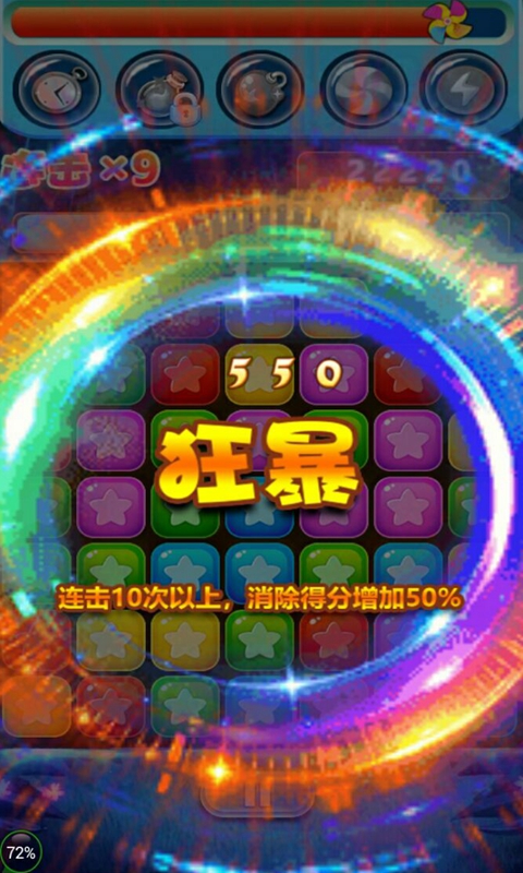 星星消除