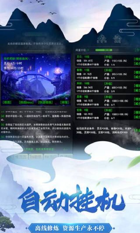 复古修真