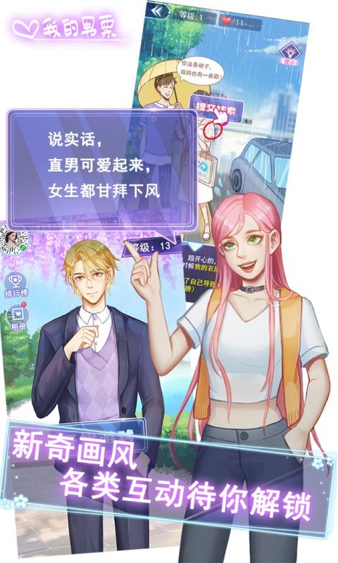 我的男票