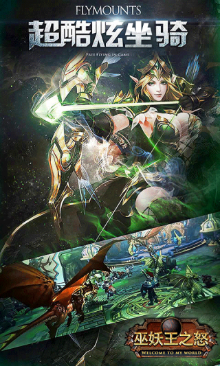 魔兽巫妖王之怒