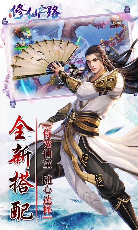 修仙之路