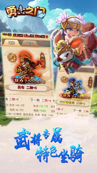 勇士之门