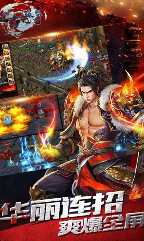 上古传奇OL