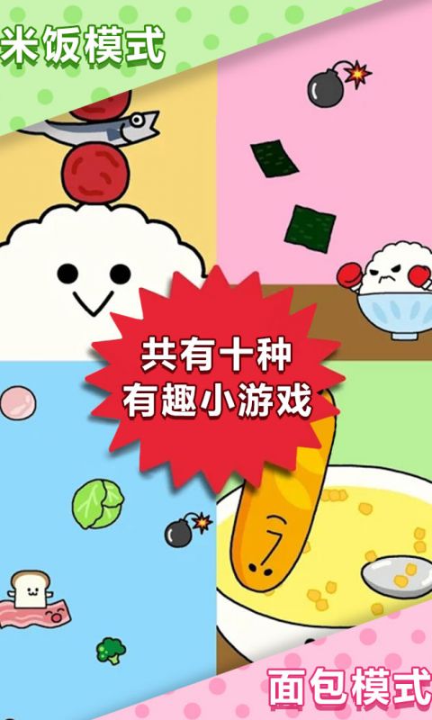 美食早餐大乱斗